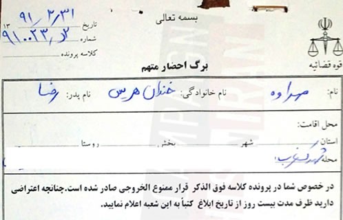 حکم ممنوع الخروجی مهراوه خندان، دختر نسرین ستوده فعال حقوق زنان