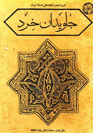 مجله جاویدان خرد که تا در دوره ریاست سید حسین نصر 5 شماره آن به زبانهای فارسی، انگلیسی، عربی و فرانسوی منتشر شد