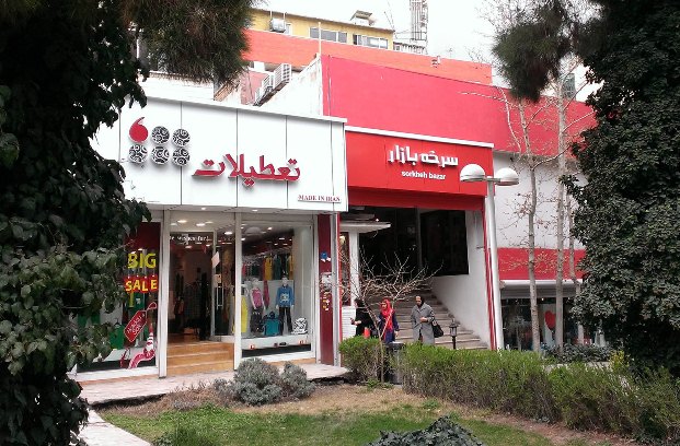 تهران در روزهای منتهی به نوروز - بازار سرخه- جردن– شرق پارسی