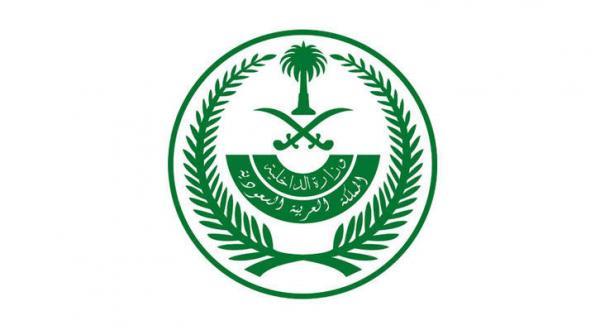 وزارت کشور عربستان سعودی