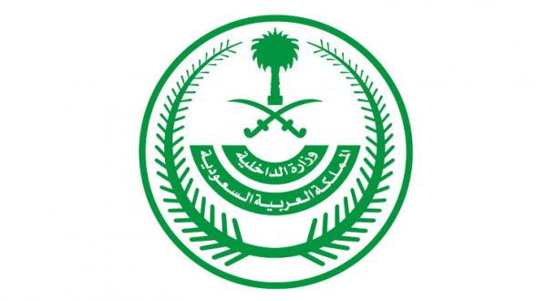 آرم وزارت کشور عربستان سعودی 