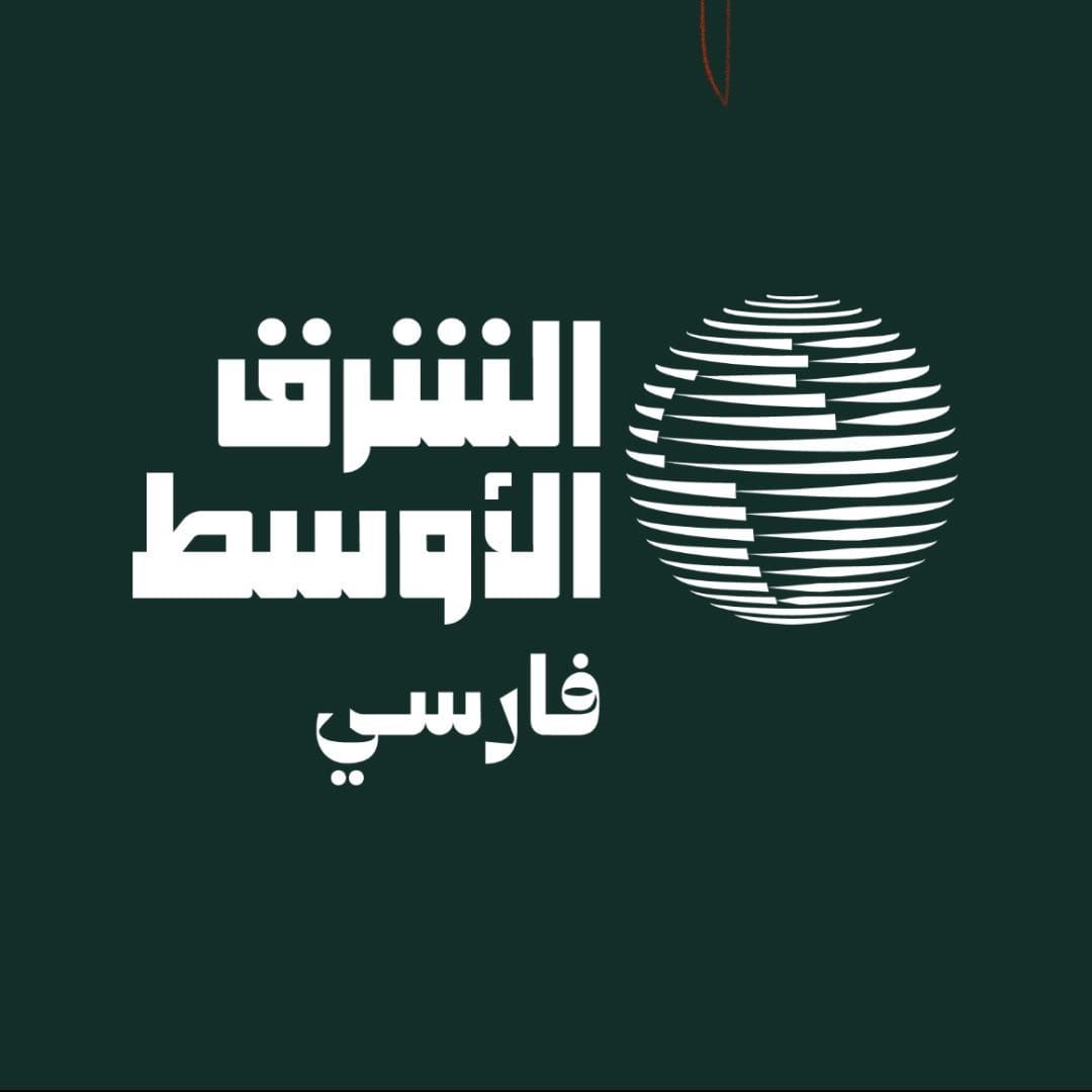  الشرق الاوسط