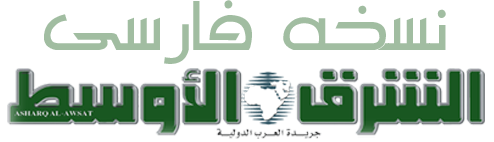 الشرق الأوسط - آرشیو فارسی