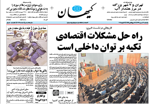 کیهان تهران پرونده جدید ارتباط با نهادهای آمریکایی