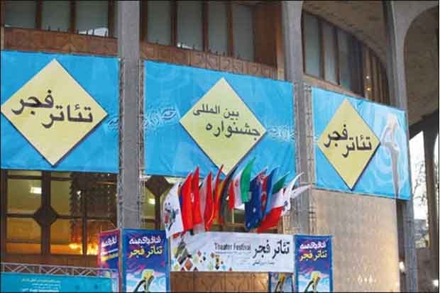 در سی و دومین جشنواره تئاتر فجر چه گذشت