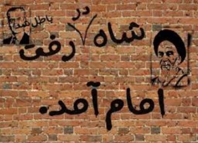 سیر تحول نظام حکومتی در ایران