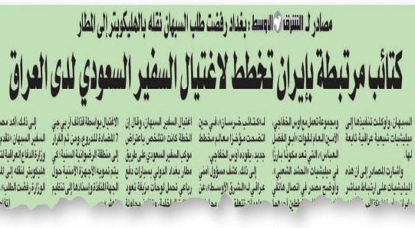 پارلمان عراق امروز گزارش های مربوط به نقشه ترور سفیر عربستان سعودی را بررسی می کند