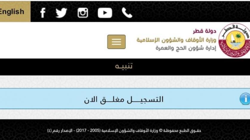 متوقف شدن ثبت نام اینترنتی حج در قطر