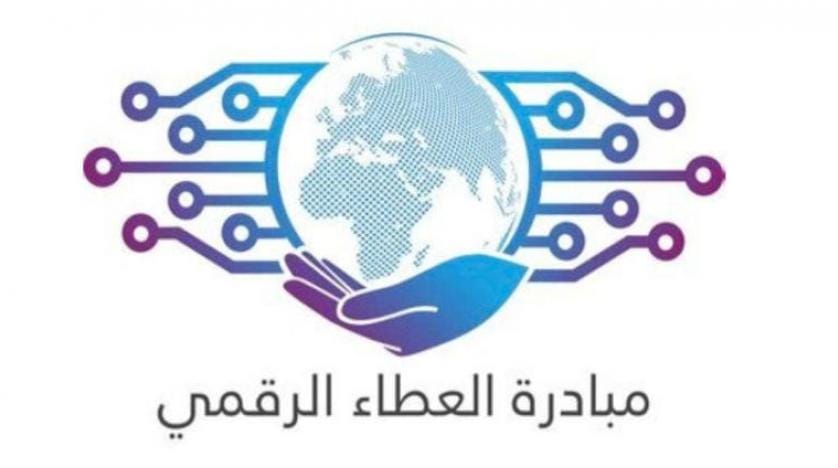  سعودی طرح «بخشندگی دیجتالی» برای افزایش آگاهی تخصصی را راه‌اندازی می‌کند