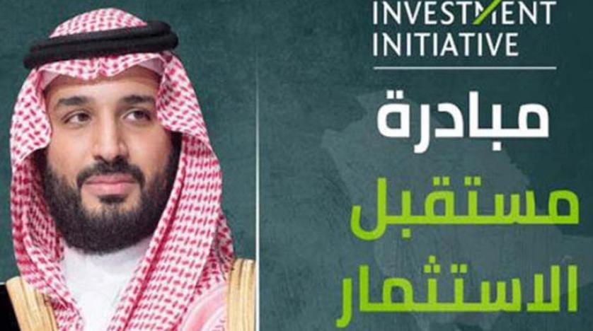 همایش آینده سرمایه‌گذاری فردا در ریاض آغاز می‌شود