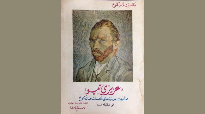 رویی دیگر از نبوغ وینسنت ونگوک