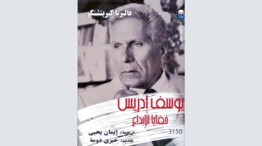 ترجمه یک پژوهش روسی درباره یوسف ادریس پس از گذشت چهار دهه