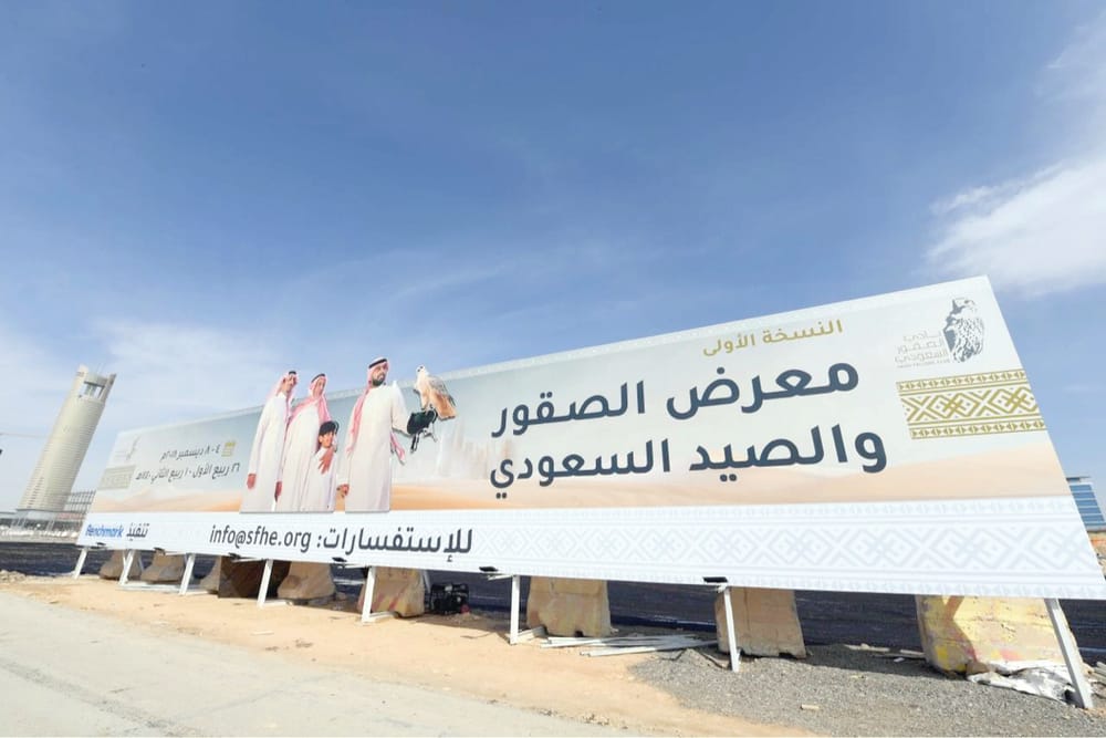 بزرگ‌ترین نمایشگاه پرندگان شکاری و شکار جهان در ریاض