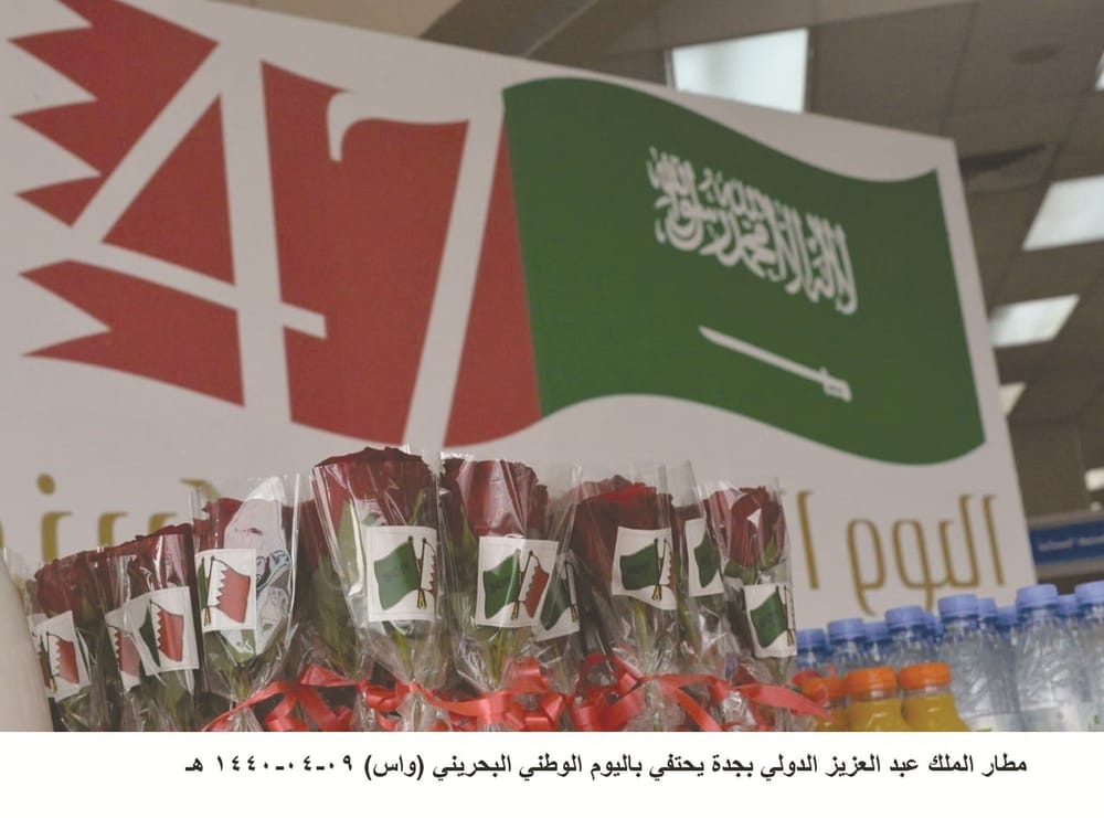 سعودی سالروز ملی بحرین را جشن گرفت