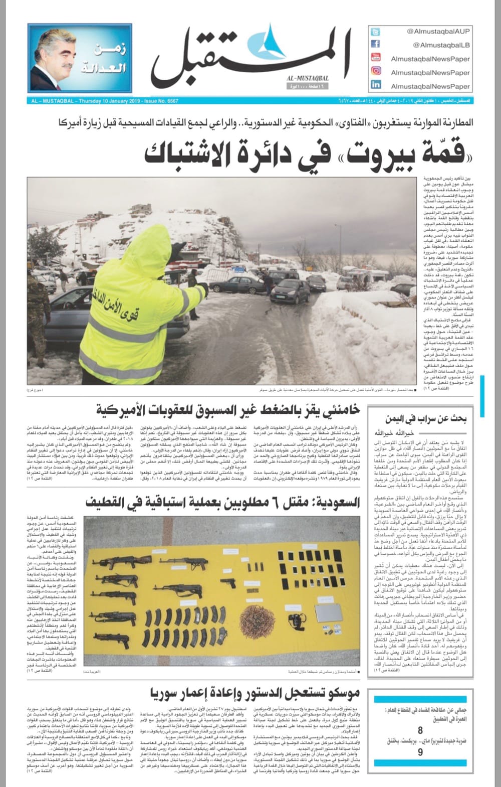 روزنامه «المستقبل» لبنان اینترنتی می‌شود