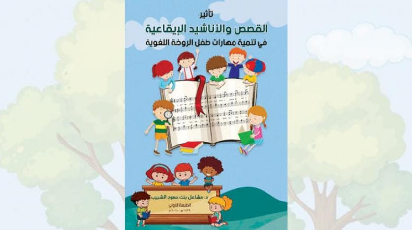 ​پژوهشگر زن سعودی موفق به تدریس با روشی مبتنی بر موسیقی شد