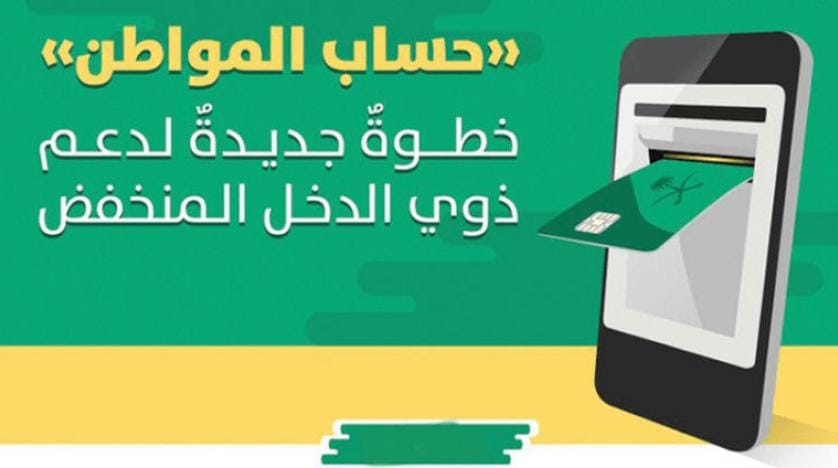 سعودی: «حساب شهروندی» طی ۳ ماه ۱٫۲ میلیون درخواست را بررسی کرد