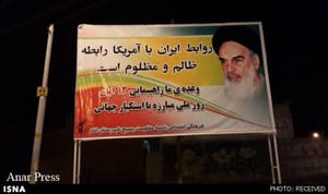 یک گاف بزرگ در بنری ضد آمریکایی