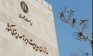 مخالفت شورای نگهبان با تشکیل سازمان مدیریت و برنامه ریزی