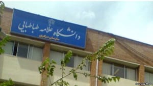 رشته‌های «حذف‌شده» به دانشگاه علامه طباطبایی تهران بازگشت