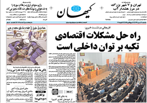 کیهان تهران پرونده جدید ارتباط با نهادهای آمریکایی