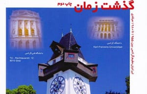 ثبت گذشت زمان در یک دفتر