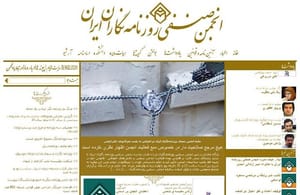 سرنوشت پیچیده انجمن صنفی روزنامه نگاران در سال جدید