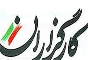 لیلاز: حزب کارگزاران با نوسازی، زمینه نمایندگی مردم را دارد