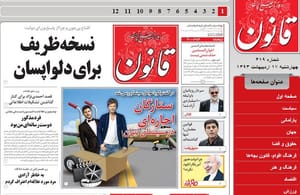 روزنامه قانون توقیف شد