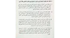المالکی به ۴ اتهام در سقوط موصل متهم است… کم ترین مجازات «حبس ابد» است