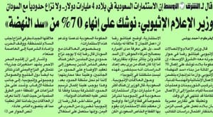 وزارت خارجه مصر: از آدیس آبابا اطمینان خاطر گرفتیم