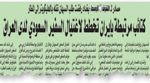 پارلمان عراق امروز گزارش های مربوط به نقشه ترور سفیر عربستان سعودی را بررسی می کند