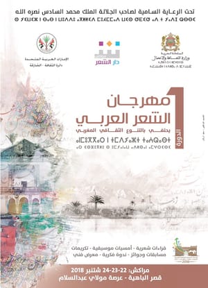 برگزاری نخستین جشنواره شعر عربی در مراکش