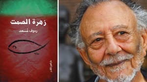 رئوف مسعد… در «گل سکوت»