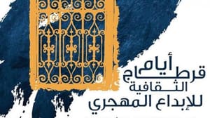 پرندگان مهاجر تونس در روزهای قرطاج