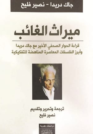 دریدا: جهان به فلسفه نیاز دارد