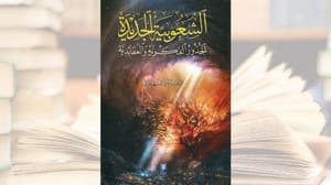 شعوبیه در میراث فرهنگ اسلامی