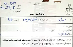 جمهوری اسلامی کودک ۱۲ ساله را ممنوع الخروج کرد