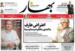 روزنامه اصلاح طلب بهار توقیف شد