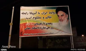 یک گاف بزرگ در بنری ضد آمریکایی
