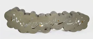 “هنر بعد از انقلاب ایران” در لندن