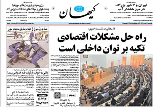 کیهان تهران پرونده جدید ارتباط با نهادهای آمریکایی