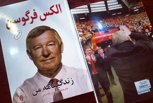 شرکت بریتانیایی: کپی رایت انتشار ترجمه «فرگوسن» واگذار نشده است