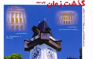 ثبت گذشت زمان در یک دفتر