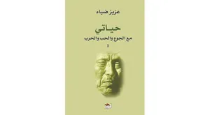 خاطرات جنگ جهانی اول در سه گانه نویسنده عربستانی